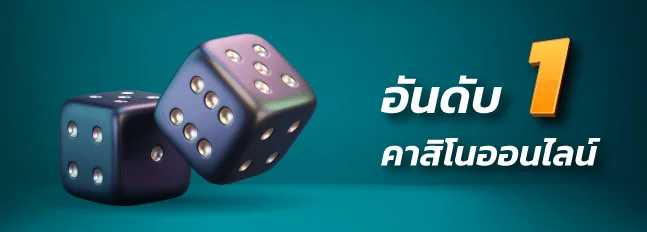  คาสิโนออนไลน์อันดับ1_pgslotceo 