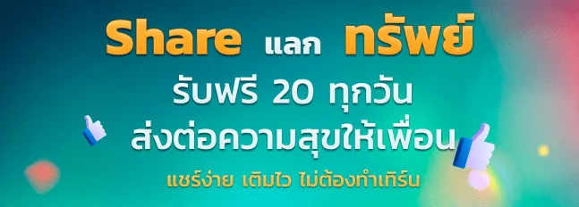  แชร์แลกทรัพย์_pgslotceo 