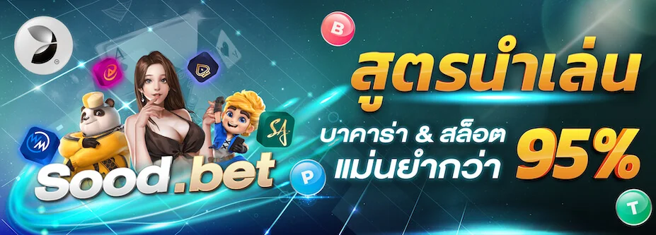  สูตรบาคาร่าฟรี_pgslotceo 